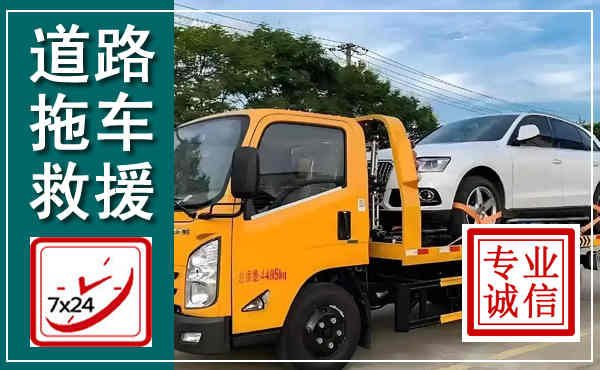 壶关拖车救援,汽车救援拖车电话