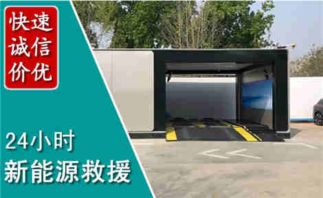 壶关新能源汽车救援场景与案例